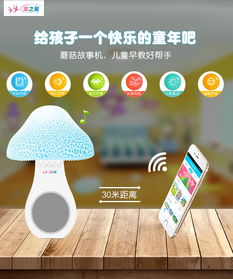 童之星蘑菇燈智能故事機 融合智能科技，點亮兒童早教新體驗